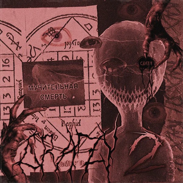 KALXSH - CRAZY (Версия 2)