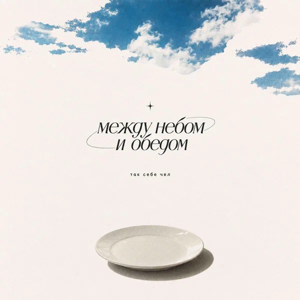 так себе чел, Шизазавр - Болоньезе
